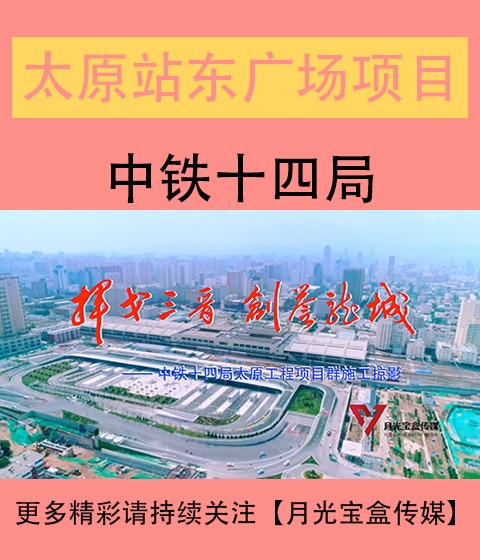 武汉站东广场综合体建设改造工程宣传片